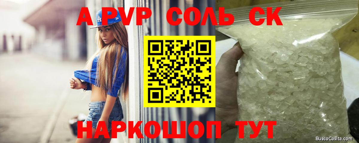 Азов  Alfa_PVP Crystall  Вход с VPN  Alpha PVP  APVP Соль  Альфа ПВП СК 