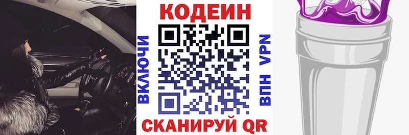 Кодеин Purple Drank  Азов 