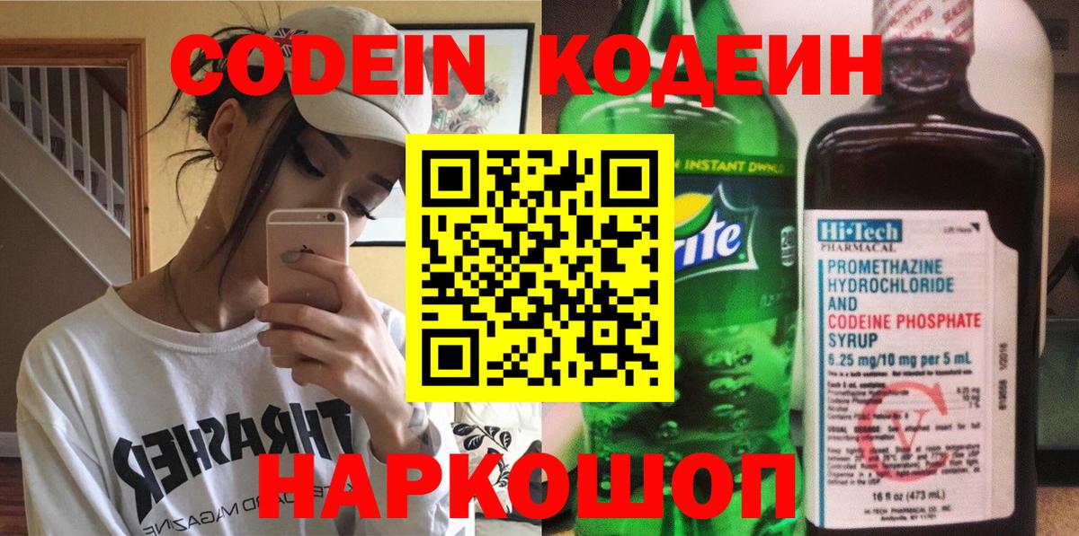 Кодеиновый сироп Lean напиток Lean (лин) Азов