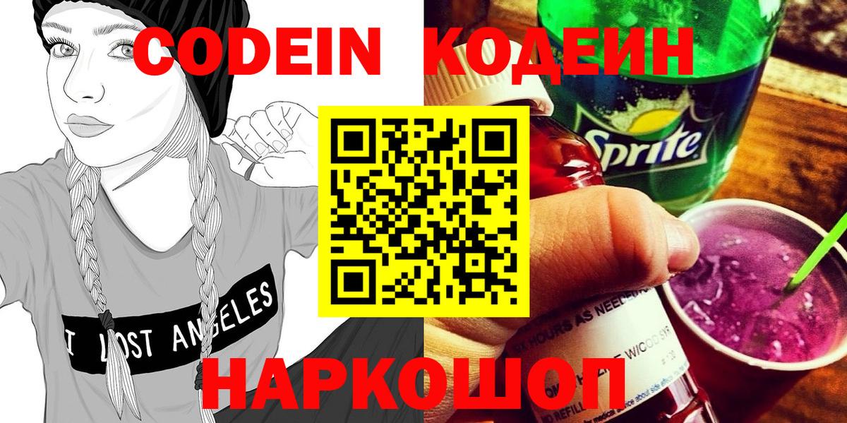 Азов  Кодеин напиток Lean (лин)  Кодеин Purple Drank  Вход с VPN 