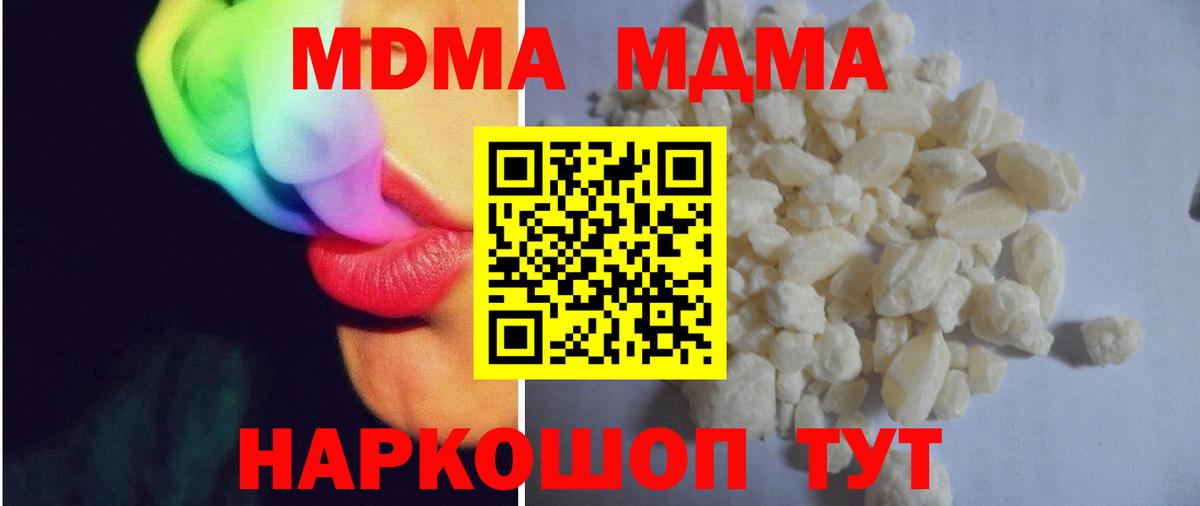 MDMA VHQ  Вход с VPN  MDMA Molly  Азов 