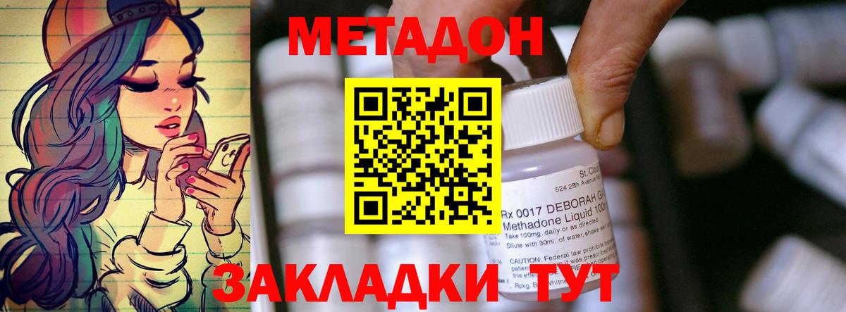 Метадон кристалл Азов